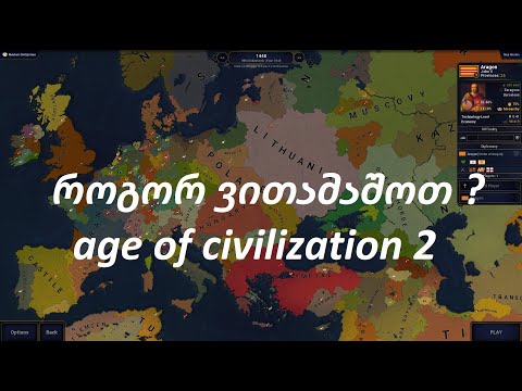 Age of Civilizations II როგორ ვითამაშოთ სერბის მაგალითზე